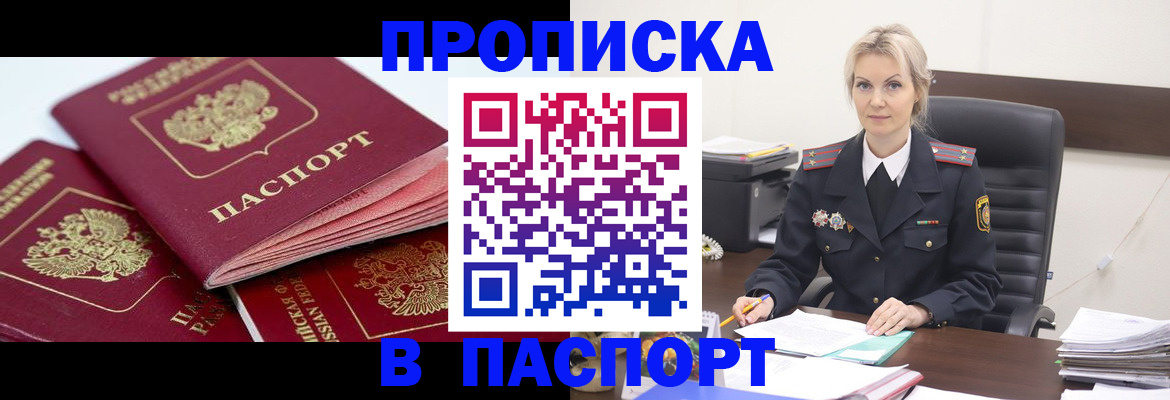 прописка для школы в Мариинске