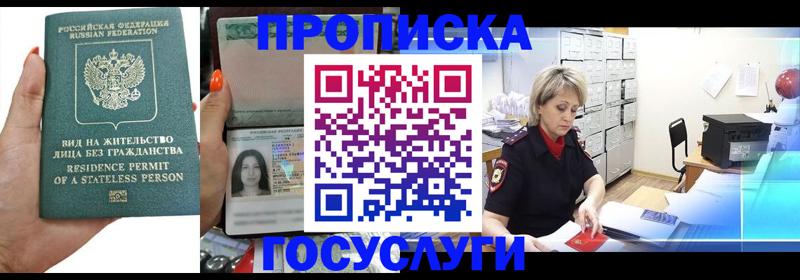 прописка поиск в Мариинске